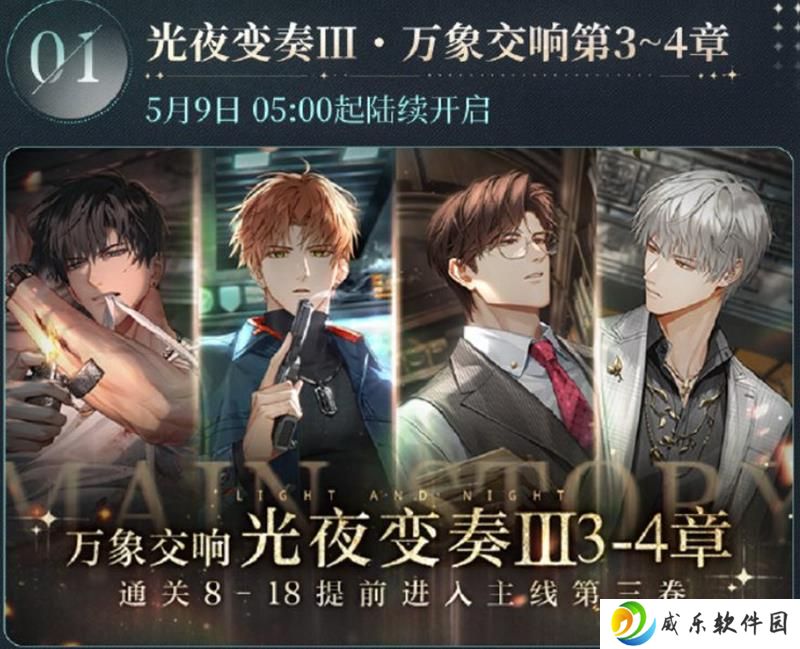 光与夜之恋最新主线PV公开 主线活动将开启
