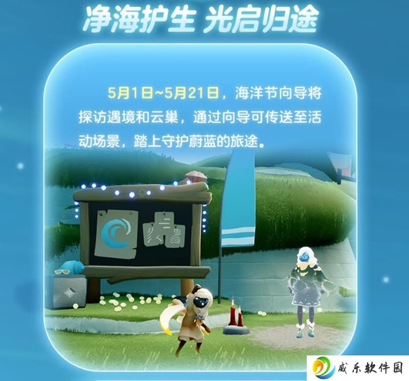 网易光遇海洋节内容曝光 活动5月1日将开启