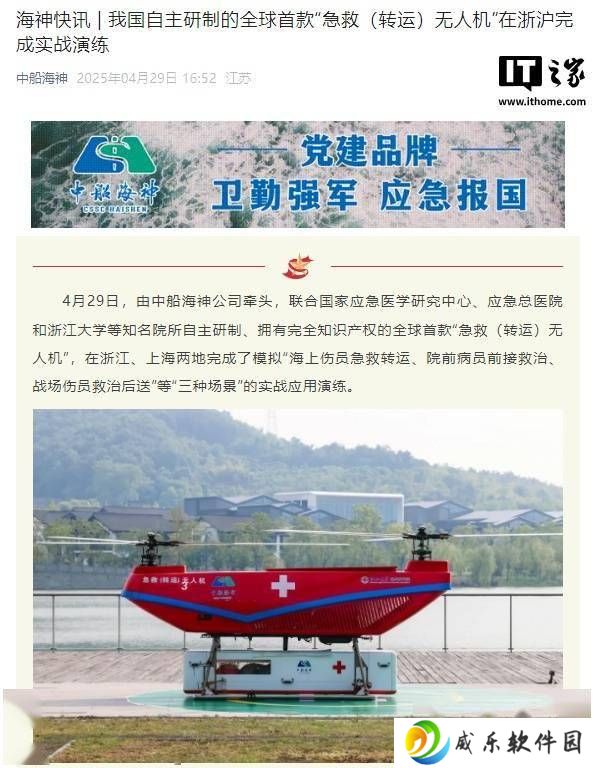 我国自主研制全球首款急救无人机，实战演练大显身手！