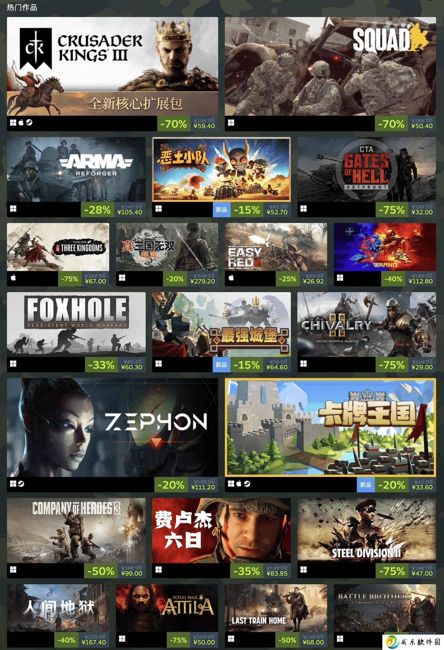 Steam 2025“战争游戏节”多款军事策略游戏打折，快来抢！