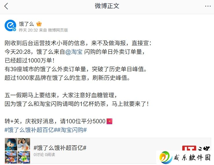 饿了么：5 月 5 日来自淘宝闪购单日外卖订单量超 1000 万单