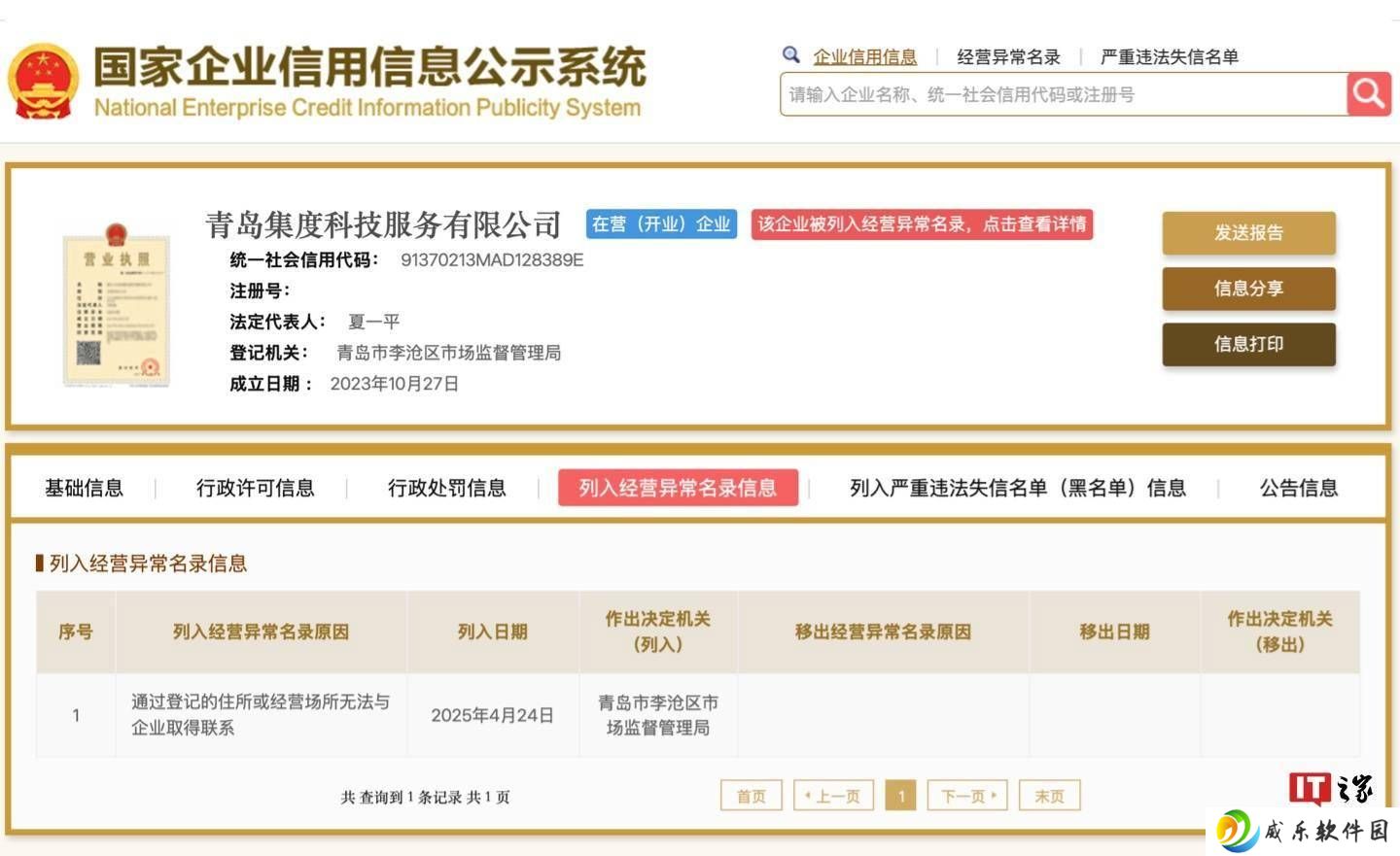 极越CEO夏一平名下两公司被列入经营异常，极越汽车重组进展如何？