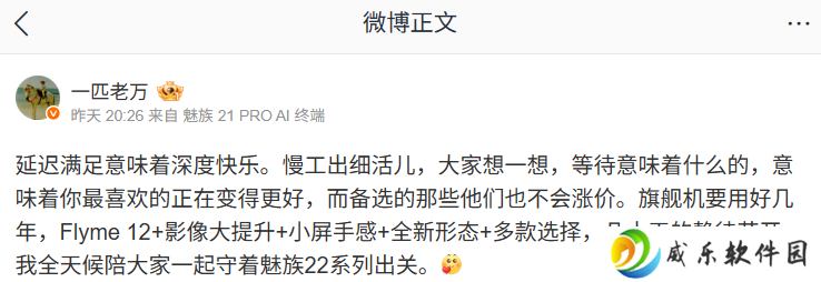 星纪魅族 22 系列手机特性公布：全新形态、预装 Flyme 12，号称“影像大提升”