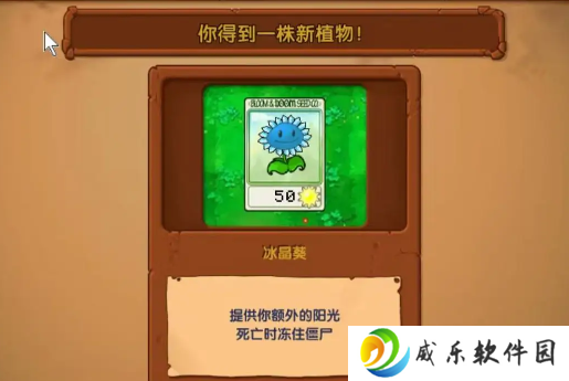 植物大战僵尸寒冰版免费下载