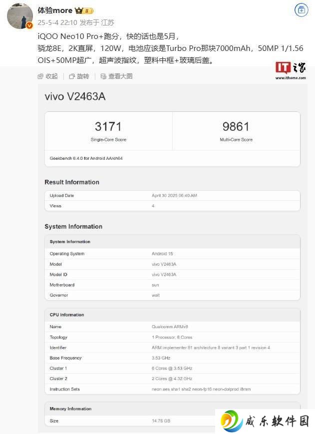 iQOO Neo10 Pro+曝光：超多升级来袭，超大杯版本引期待