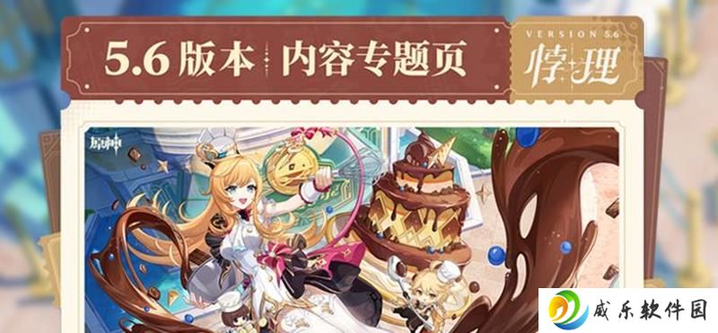 原神5.6版本悖理专题页上线 有新角色新剧情