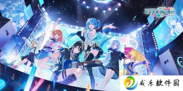 初音未来缤纷舞台攻略大全-初音未来缤纷舞台攻略汇总