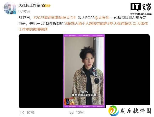大张伟携手联想AI，天禧个人超级智能体即将亮相创新科技大会！