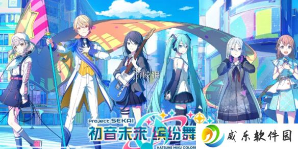初音未来缤纷舞台招募贴纸怎么获得-初音未来缤纷舞台招募贴纸获取方法