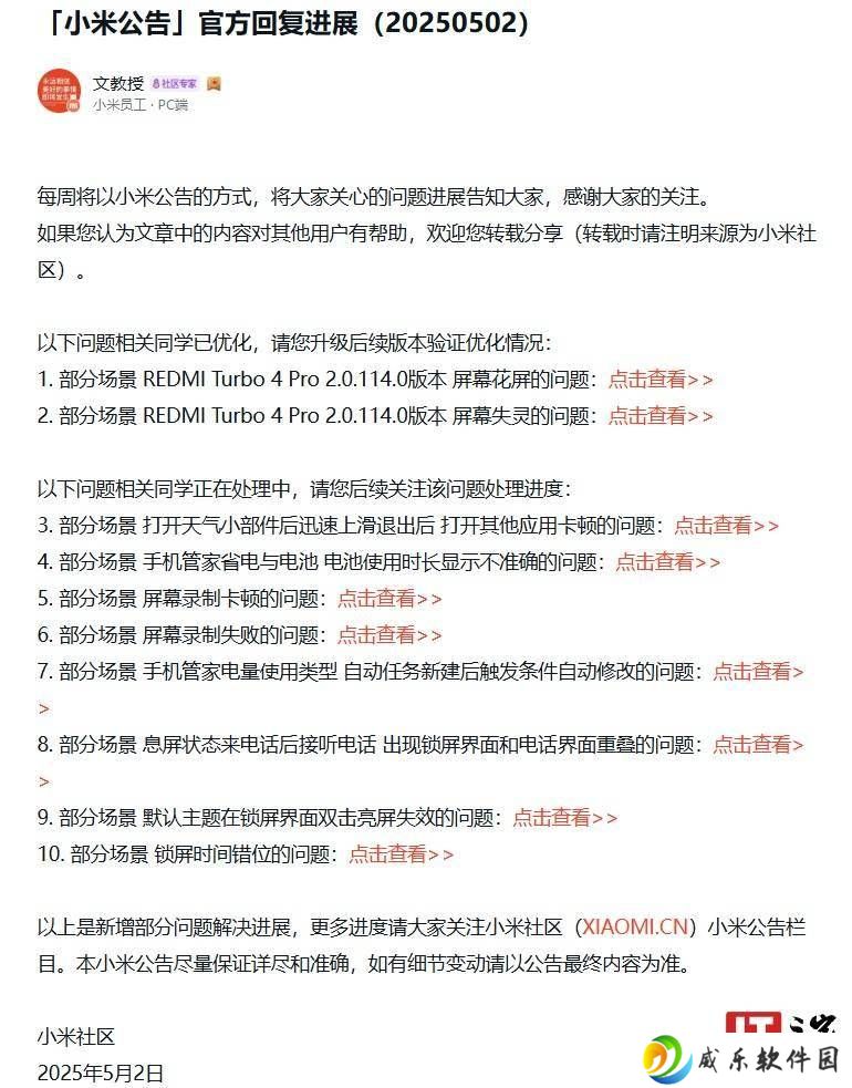 小米REDMI Turbo 4 Pro手机：屏幕问题优化进展，用户体验再升级