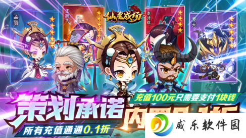 仙魔战场0.1折无限充下载-仙魔战场无限元宝版下载v1.0.01 满v版