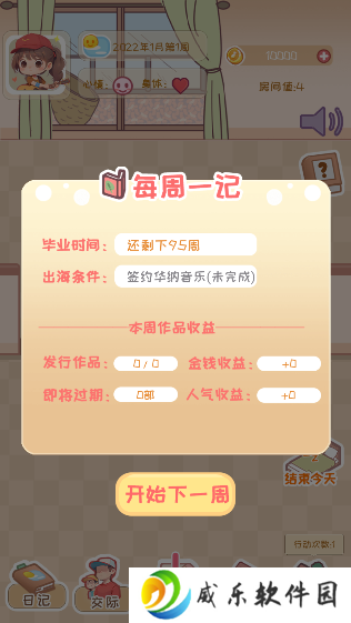 校园时光录游戏下载无广告版