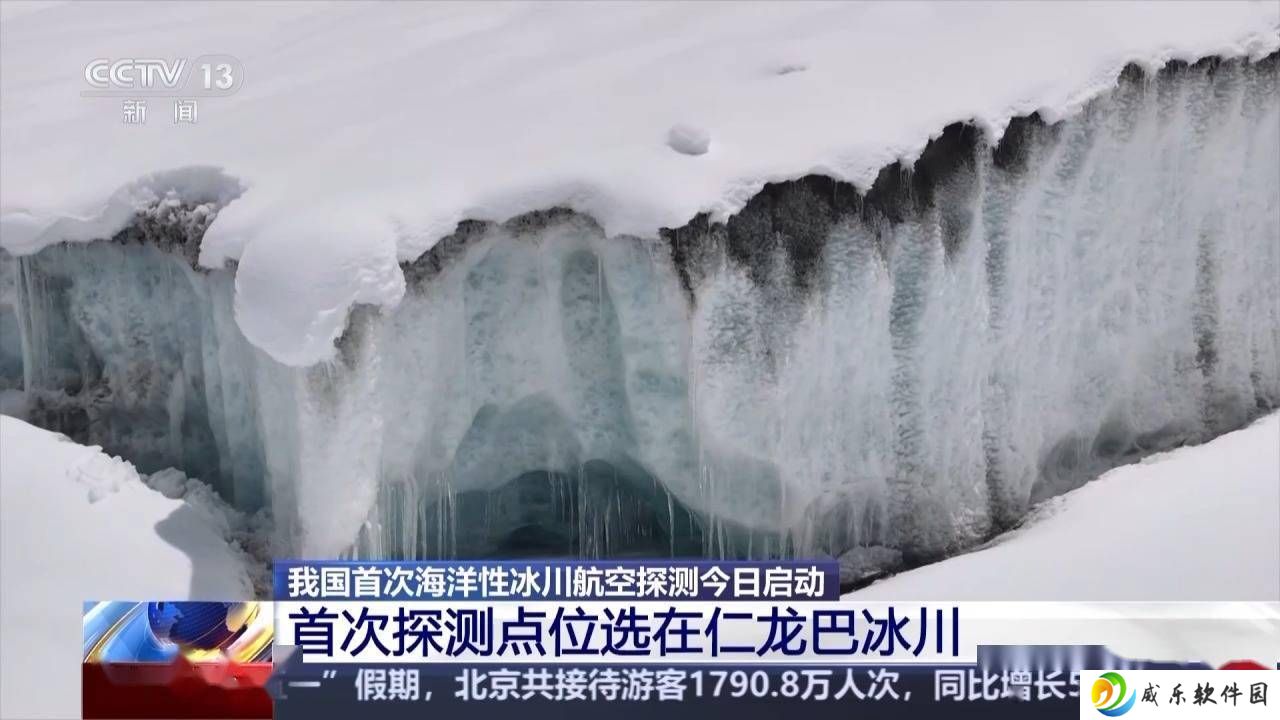 西藏海洋性冰川航空探测启航，4700米以上冰川奥秘即将揭晓