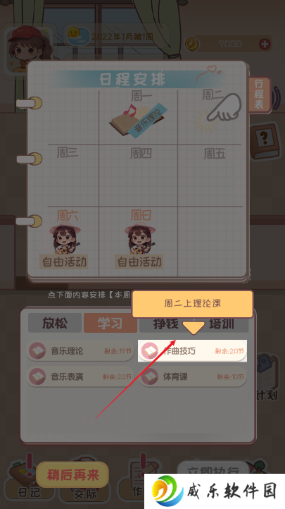 校园时光录手游下载