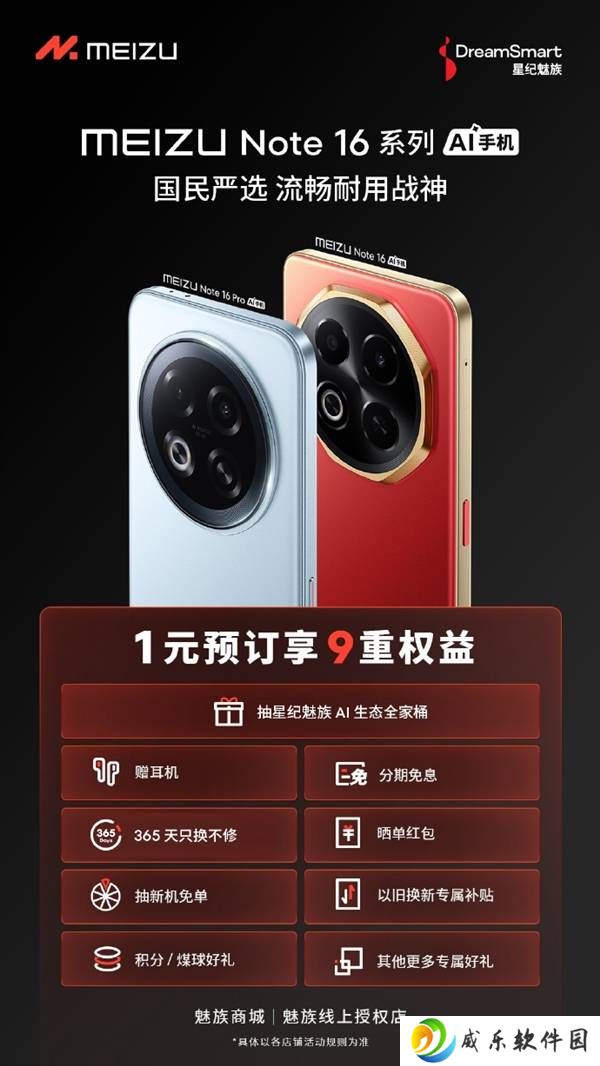 魅族Note 16系列预售火爆，购新机享9大福利，你准备好了吗？