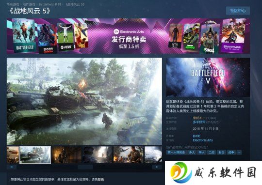 2018年老游戏《战地5》累计销量超过了1400万套