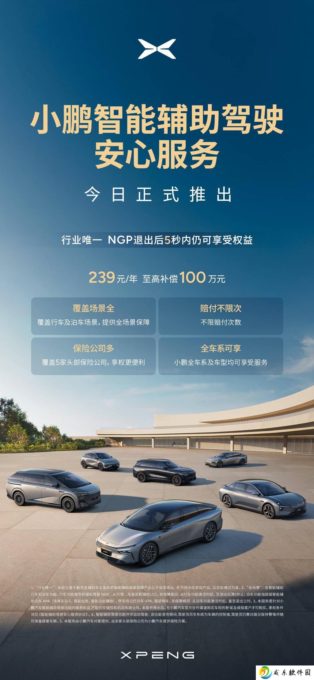 小鹏汽车安心服务上线：智能辅助驾驶事故，车险不足它来补！