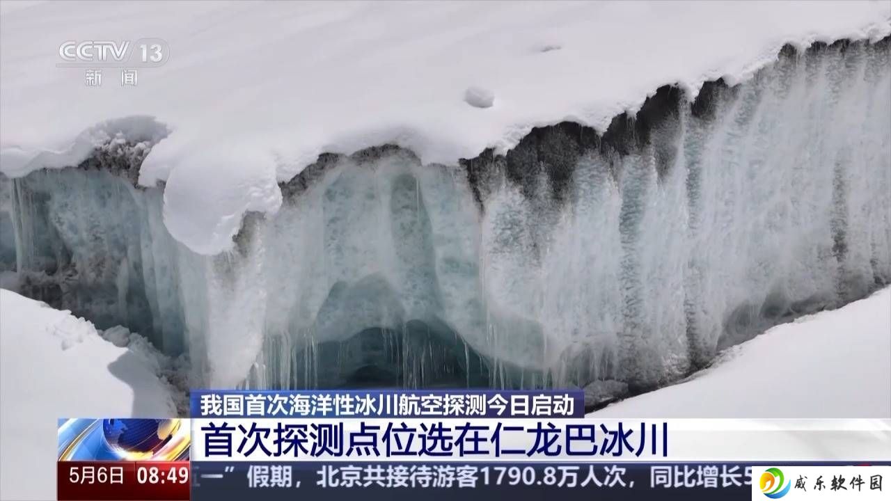 我国海洋性冰川航空探测首航：揭秘冰川奥秘，守护自然资源