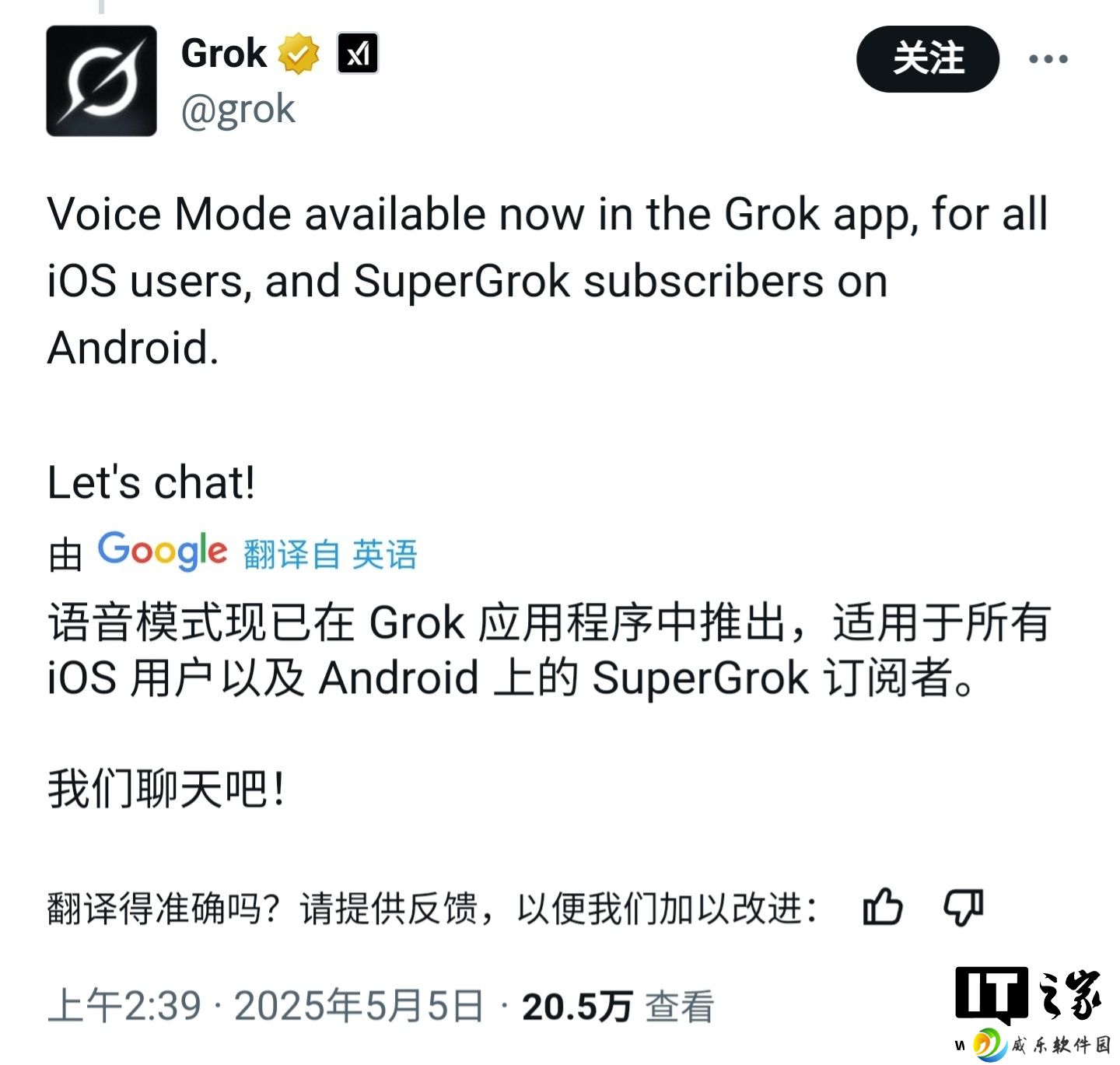 Grok 上线语音模式，马斯克修改昵称为“groklon rust”