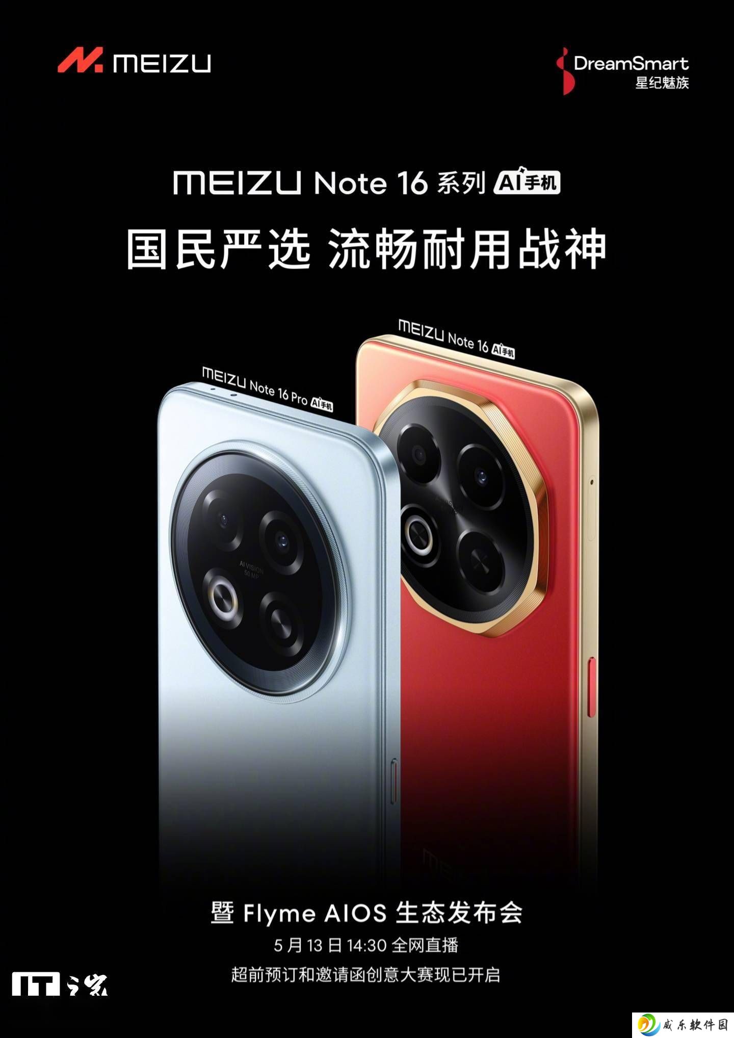 星纪魅族Note 16系列AI新机5月13日发布，后盖设计曝光引期待！