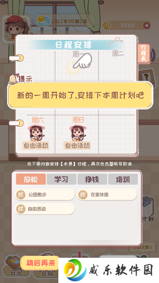 校园时光录游戏下载无广告版