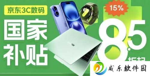 “五一”假期京东3C数码热销，国补助力手机成交暴涨120%