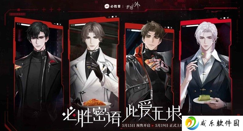 世界之外与必胜客﻿联动 套餐5.15即将上线