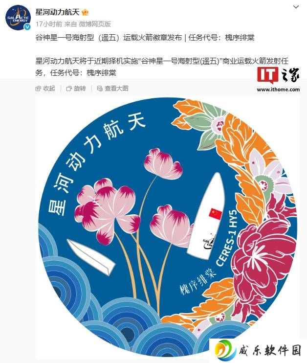 谷神星一号海射型（遥五）火箭即将升空，任务代号“槐序绯棠”！
