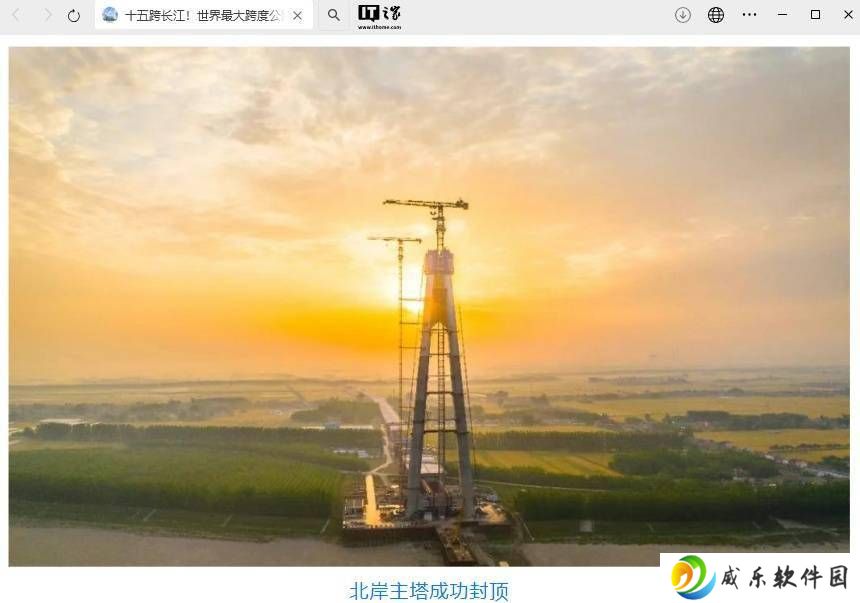 观音寺长江大桥北岸主塔封顶，世界最大跨度公路斜拉桥建设加速
