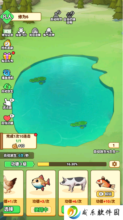开局一颗蛋放生手游下载