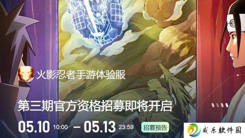 火影忍者手游体验服官方第三轮资格招募将开启