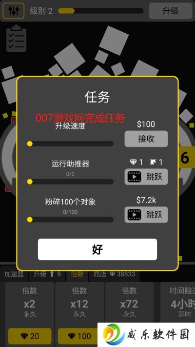 会粉碎吗无限钻石版下载