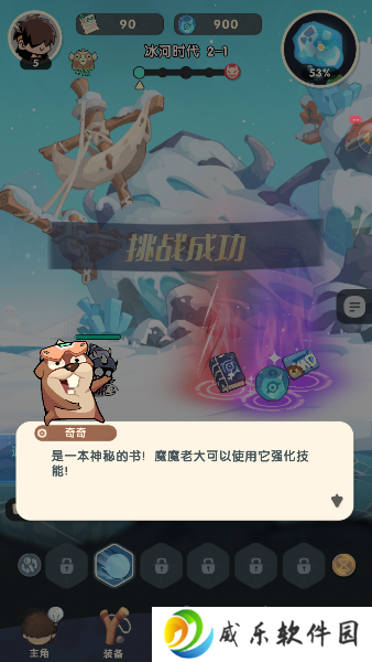 魔魔打勇士下载手机版