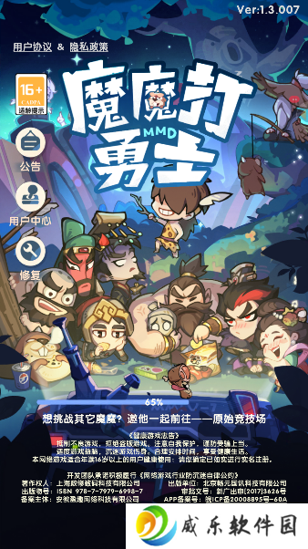 魔魔打勇士下载手机版