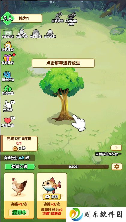 开局一颗蛋放生游戏下载最新版-开局一颗蛋放生手游下载v1.0 安卓版