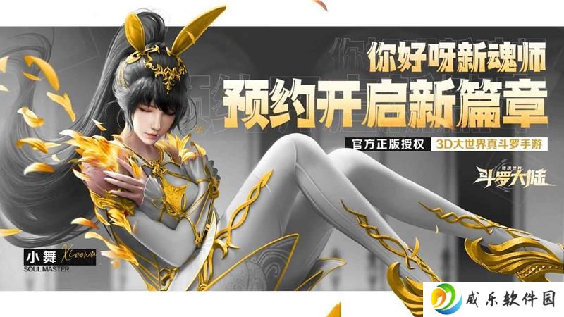 斗罗RPG游戏斗罗大陆：猎魂世界资格招募开启