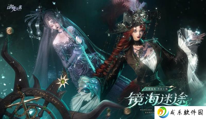 以闪亮之名全新版本镜海迷途 现已正式上线