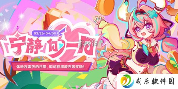 原神宁静的一日活动怎么参与-原神宁静的一日网页活动入口