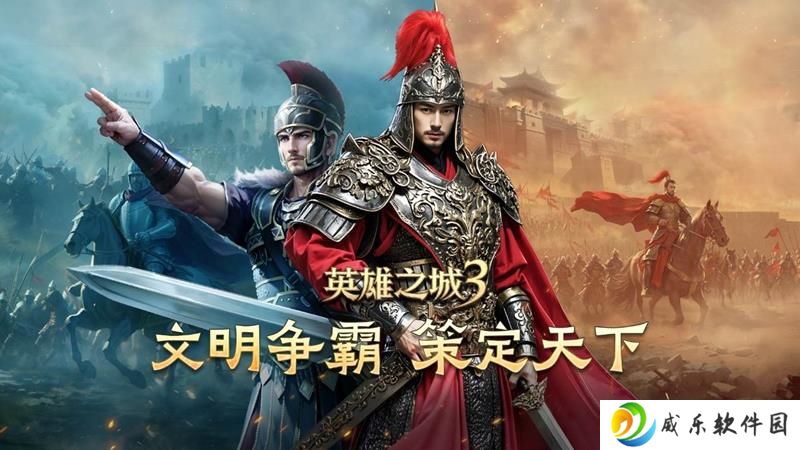 蜗牛数字游戏英雄之城3首爆 已开启全平台预约