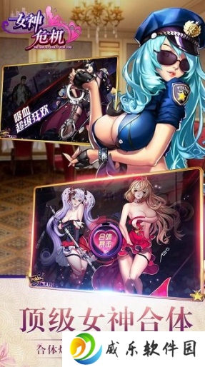 女神危机爆衣版手游下载-女神危机下载最新版v9.9 安卓版