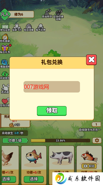 开局一颗蛋放生手游下载