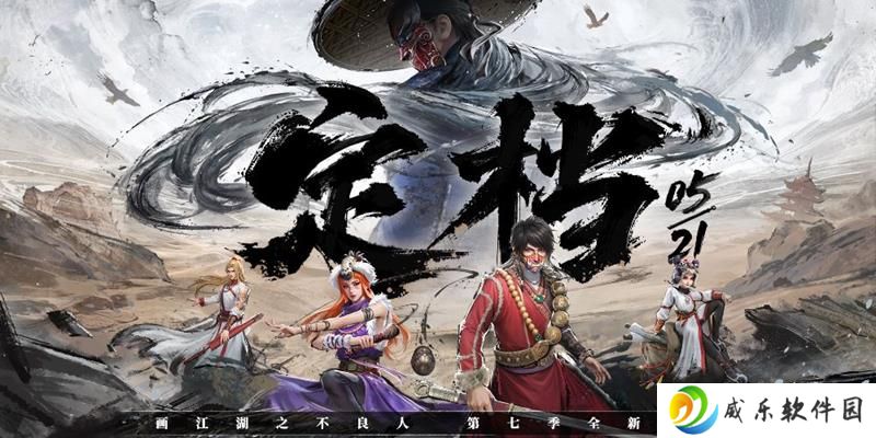 不良人：破局手游正式官宣 5月21日全平台公测