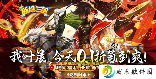 戳爆三国0.1折下载安装-戳爆三国无限连抽版下载v1.0.0 满v版