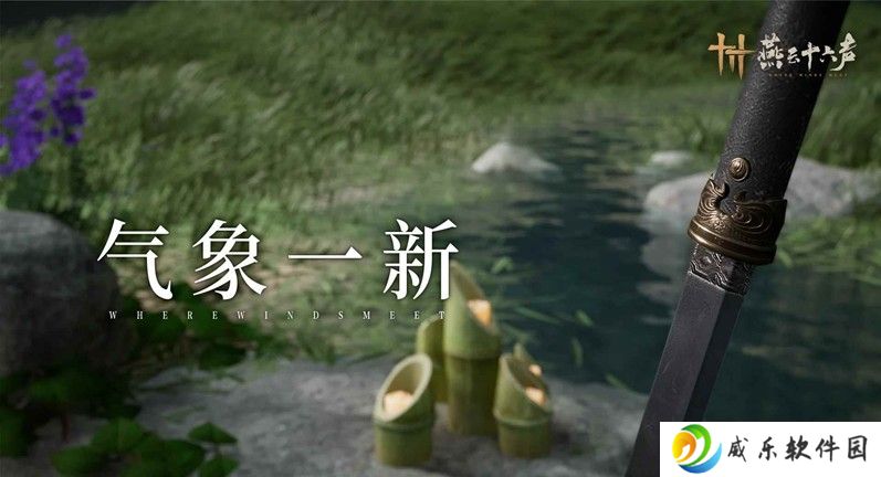 燕云夹钟并作下赛季即将开启 新外观鹊踏枝公布