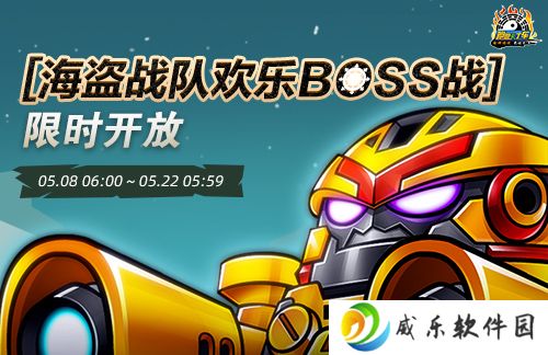 《跑跑卡丁车》海盗战队欢乐BOSS战开启 个人等级赛开放