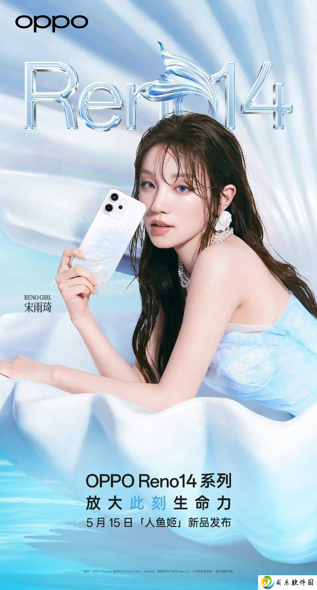 OPPO Reno14系列来袭，人鱼姬配色演绎手机美学新风尚