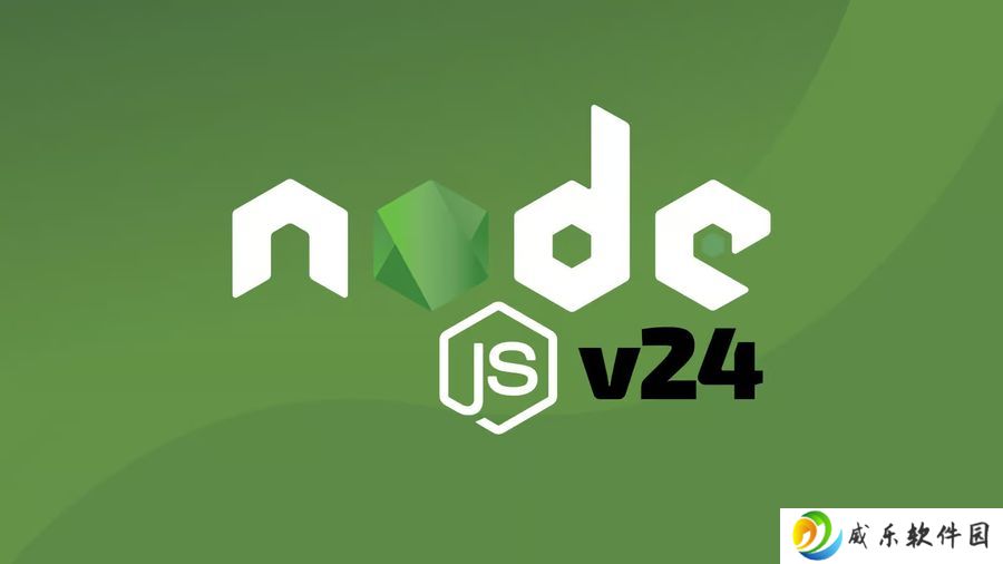 Node.js 24 发布：升级 V8 引擎、集成 npm 11、全局 URLPattern、过渡至 ClangCL