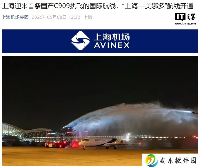 航程超 3300 公里，上海迎来首条国产 C909 执飞的国际航线