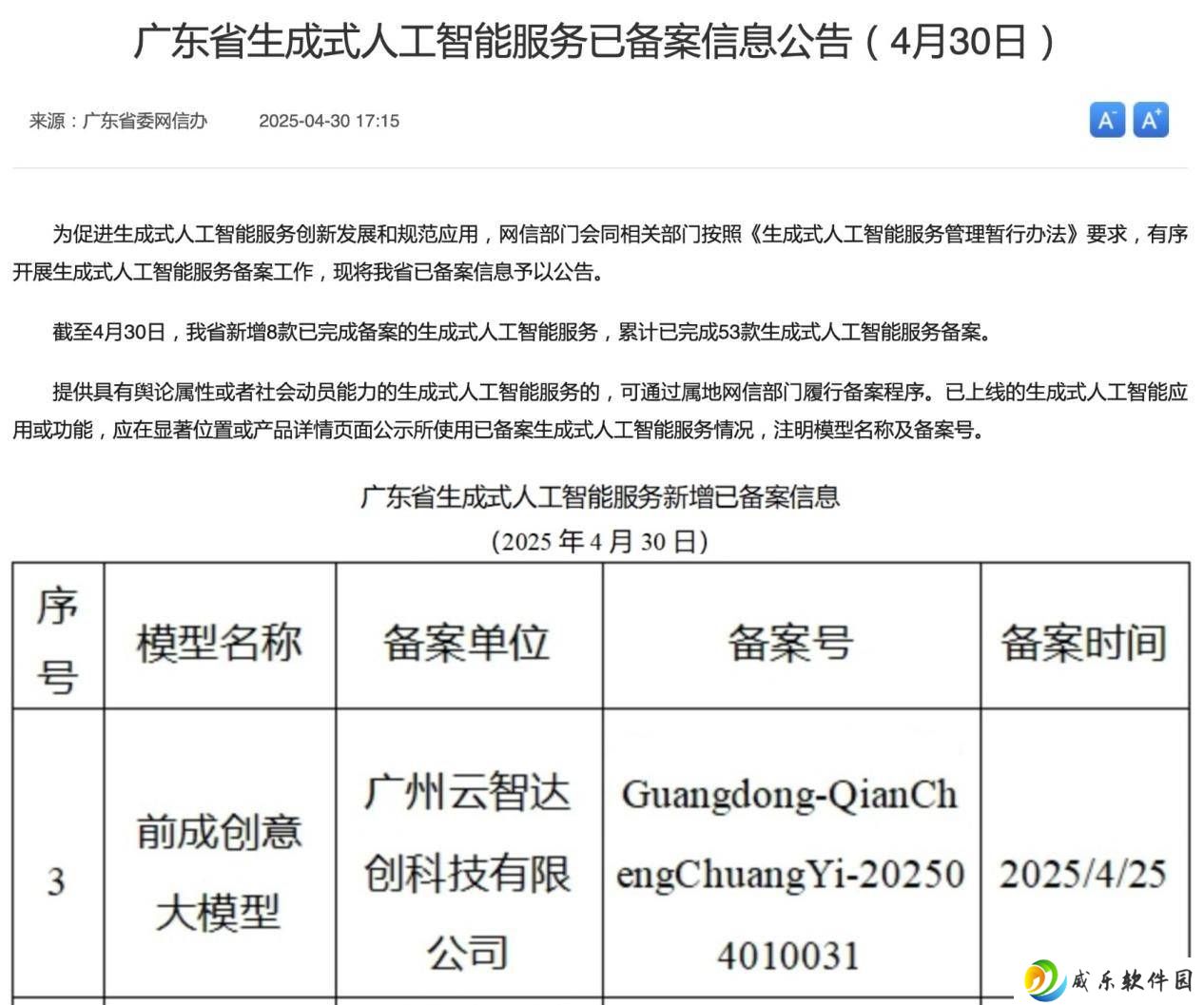 云智科技「前成」大模型引领AI营销新纪元，双备案彰显技术硬实力