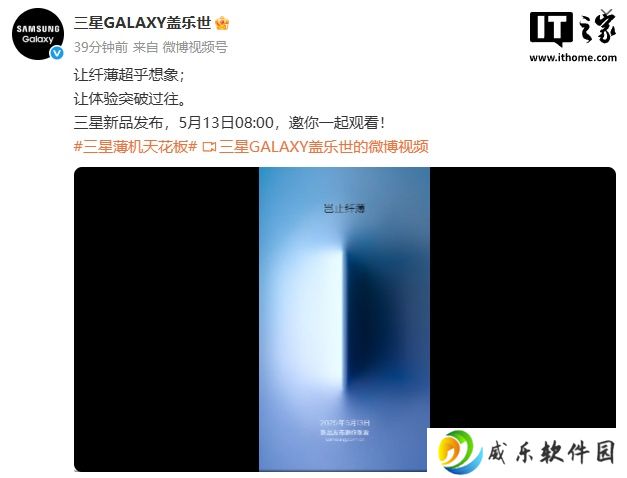 三星官宣 5 月 13 日举行新品发布会，预计带来超薄旗舰 Galaxy S25 Edge